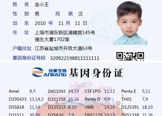 黑龙江儿童基因身份证咨询 